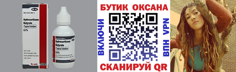 Бутират буратино  Малая Вишера 